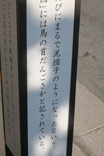団子坂を散歩（新宿区）団子坂には団子屋があったのか検証してみた