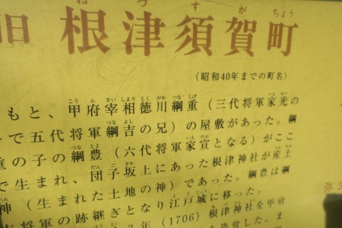 根津を散歩|谷中の商店街から根津神社でお参りして東京大学まで散歩
