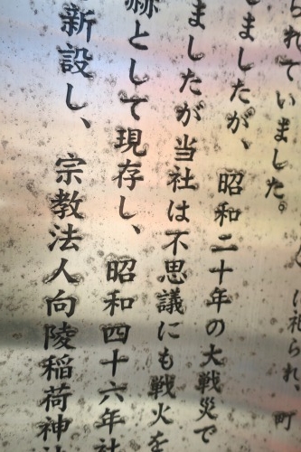向陵稲荷坂を散歩|向陵稲荷坂に向陵稲荷があるのか検証してみた