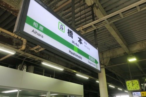 うま坂(相模原市橋本)うま坂は馬坂で馬が登るのに苦戦した坂だと