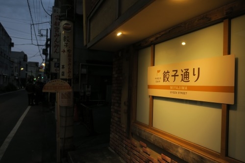 宇都宮を散歩|餃子通りを散歩しながらも宇都宮でおでんを食べたし