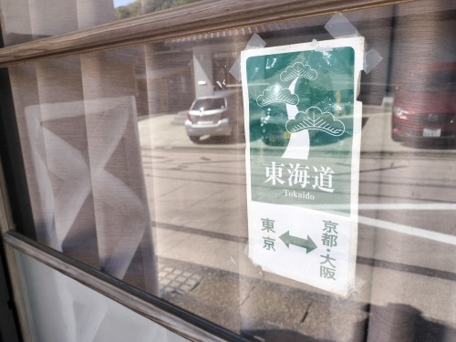 新蒲原宿を散歩|安藤広重の絵にでる蒲原宿は今どんな風景だろうか