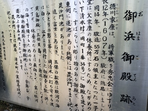 清水を散歩|駅前商店街から徳川信康墓と幕臣を丁重に葬った次郎長