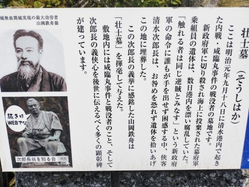 清水を散歩|駅前商店街から徳川信康墓と幕臣を丁重に葬った次郎長