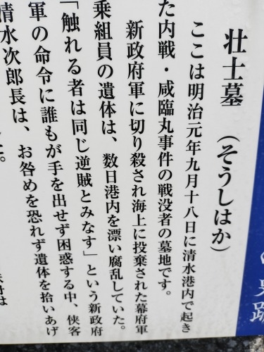 清水を散歩|駅前商店街から徳川信康墓と幕臣を丁重に葬った次郎長