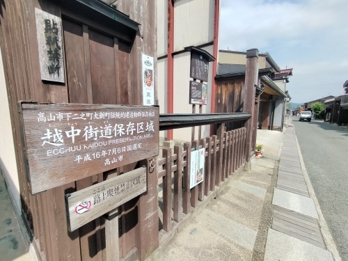 高山を散歩|朝市からの下三之町中組保存地区 越中街道保存地区散歩