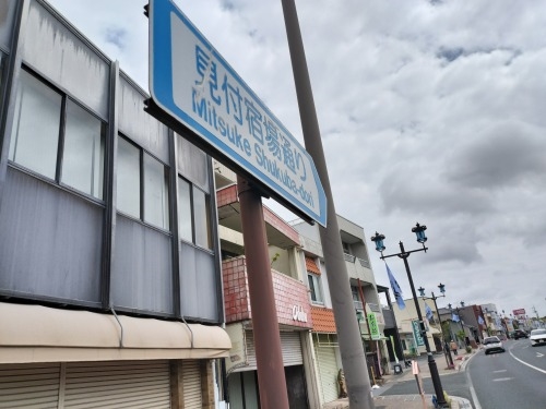 磐田を散歩|遠州見付宿