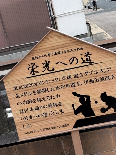 磐田を散歩|遠州見付宿
