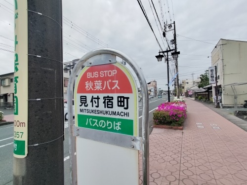 磐田を散歩|遠州見付宿