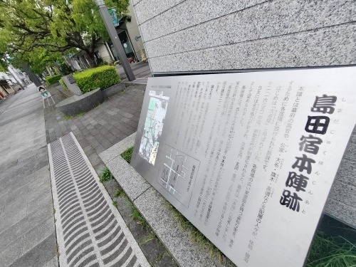 島田を散歩|旧東海道の島田宿本陣跡とおび通りを散歩してみたら