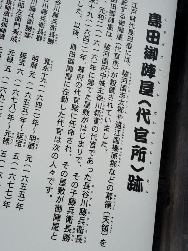 島田を散歩|旧東海道の島田宿本陣跡とおび通りを散歩してみたら
