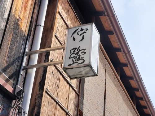 祇園を散歩|桜満開の京都で歴史の街祇園と裏路地ををぶらり散歩して