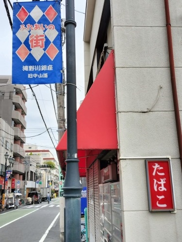 大塚を散歩|銭湯稲荷湯と種子(たね)屋街道・大塚でハンバーグ定食