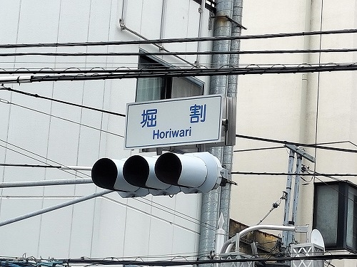 大塚を散歩|銭湯稲荷湯と種子(たね)屋街道・大塚でハンバーグ定食