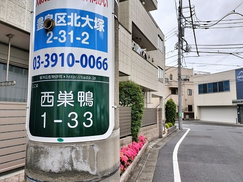 大塚を散歩|銭湯稲荷湯と種子(たね)屋街道・大塚でハンバーグ定食