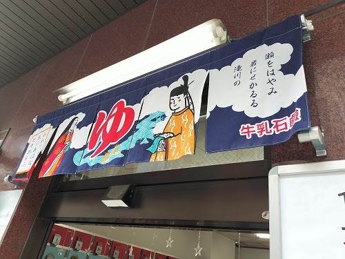 大塚を散歩|銭湯稲荷湯と種子(たね)屋街道・大塚でハンバーグ定食