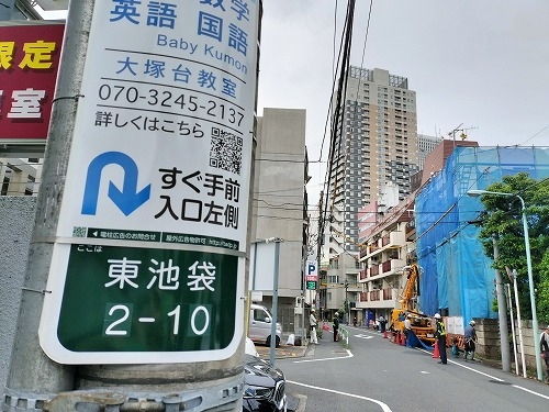 大塚を散歩|銭湯稲荷湯と種子(たね)屋街道・大塚でハンバーグ定食