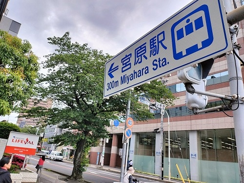 宮原を散歩|東宮原駅から宮原駅へそんで餅つき祭りの日進駅まで散歩