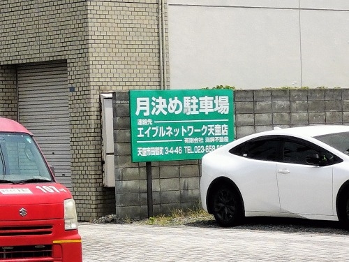 天童を散歩|どうして天童は将棋の街になったのか天童織田家の城下町