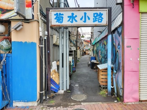 函館を散歩|昭和の香り菊水小路とまさか月光仮面は函館出身ぞよのか