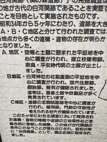 白河の関|江戸時代に松平定信が特定した白河の関をついに訪問したぞ