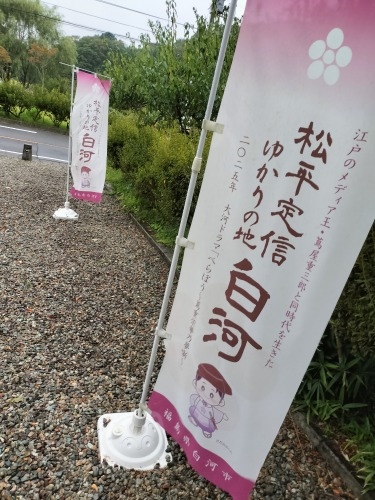 白河の関|江戸時代に松平定信が特定した白河の関をついに訪問したぞ