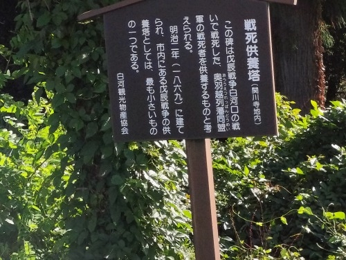 白河を散歩|戊辰戦争で薩摩など西軍が侵入したルートをたどってみた