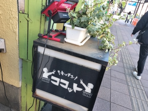 横浜駅西口を散歩|反町駅から線路跡を散歩しながら東神奈川駅へ散歩