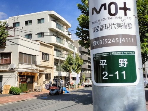 清澄白河を散歩|ピタゴラスイッチカフェと深川1本極太うどん食べた