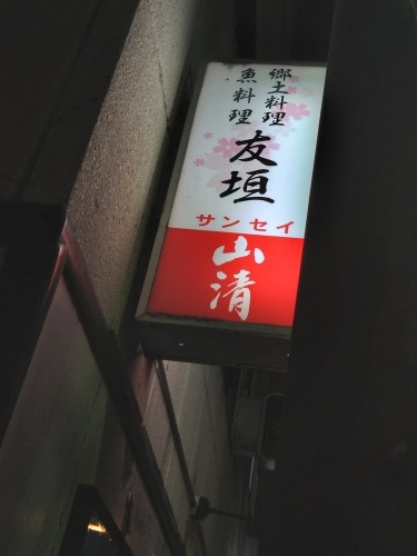 ���{���U���b���{�̏鉺�����U���ƎR�ؓV�Ղ�Ɨ[���̊J�q�w�Z����