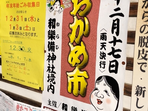 蕨を散歩|中山道の宿場町蕨宿を散歩・蕨駅から昭和の商店街もステキ