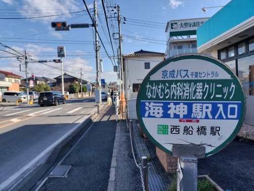 西船橋を散歩|海神という地名はヤマトタケル東征と関係があるのか