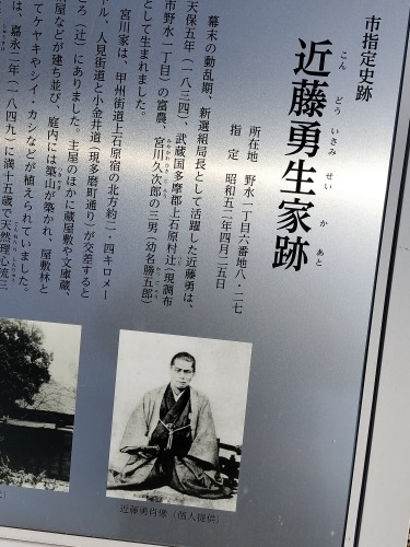 多磨を散歩|新撰組近藤勇生家と多磨霊園に眠る日本をつくった人たち