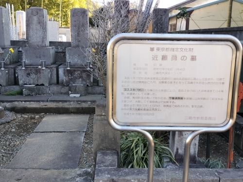 多磨を散歩|新撰組近藤勇生家と多磨霊園に眠る日本をつくった人たち
