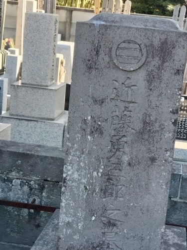 多磨を散歩|新撰組近藤勇生家と多磨霊園に眠る日本をつくった人たち