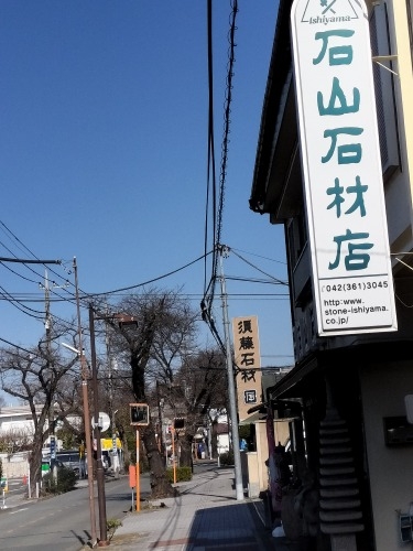 多磨を散歩|新撰組近藤勇生家と多磨霊園に眠る日本をつくった人たち