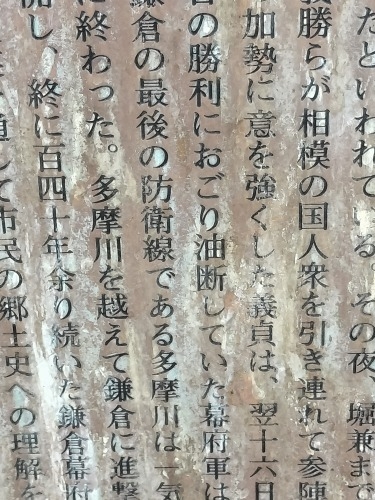 分倍河原を散歩|新田義貞vs鎌倉幕府の古戦場分倍河原と旧甲州街道