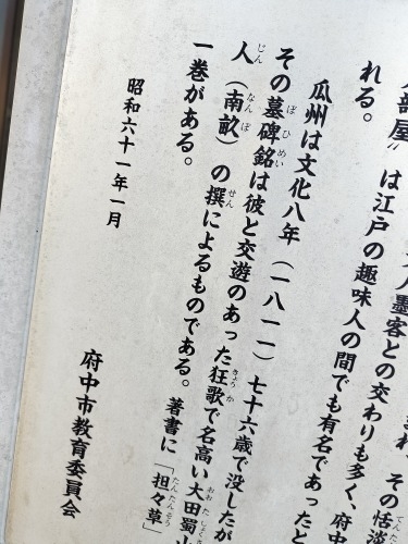 分倍河原を散歩|新田義貞vs鎌倉幕府の古戦場分倍河原と旧甲州街道