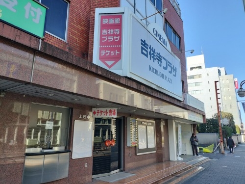 吉祥寺を散歩|老舗映画館吉祥寺プラザと吉祥寺駅南側のパープル通り